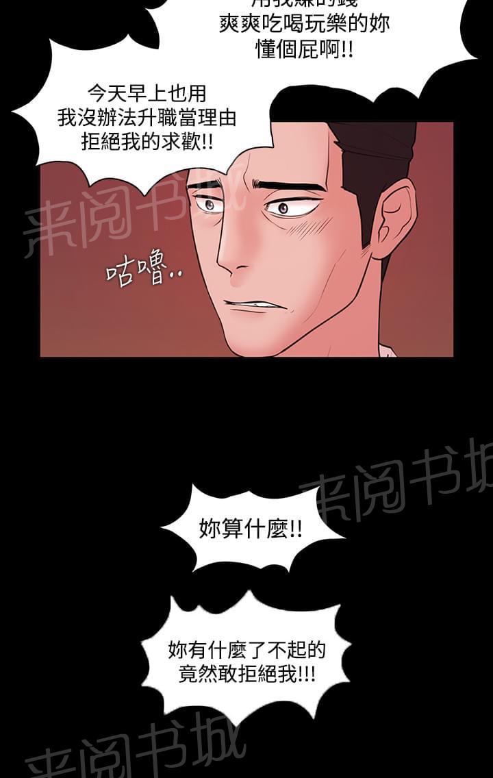 《逆袭之宴》漫画最新章节第6话免费下拉式在线观看章节第【5】张图片