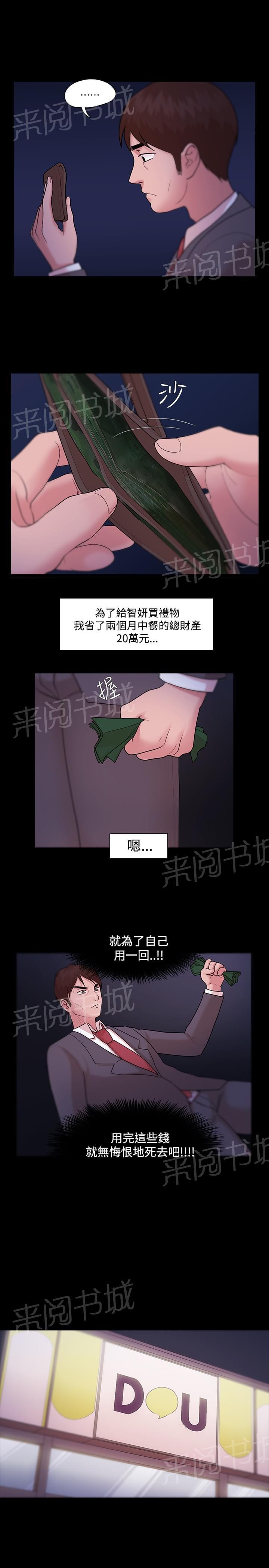 《逆袭之宴》漫画最新章节第8话免费下拉式在线观看章节第【15】张图片