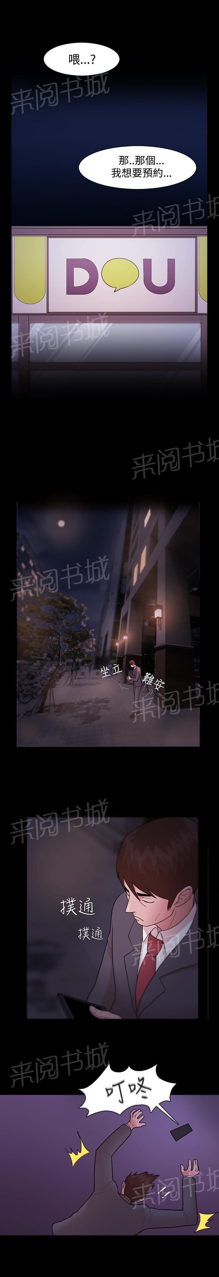 《逆袭之宴》漫画最新章节第8话免费下拉式在线观看章节第【11】张图片