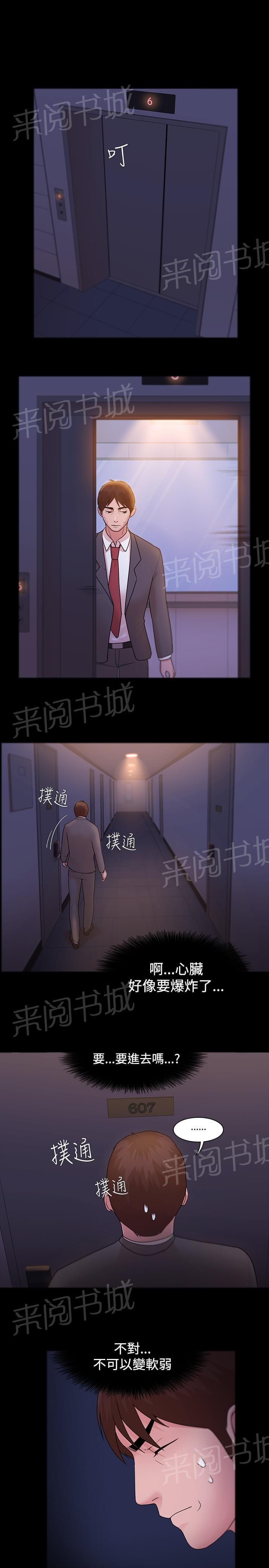 《逆袭之宴》漫画最新章节第8话免费下拉式在线观看章节第【9】张图片