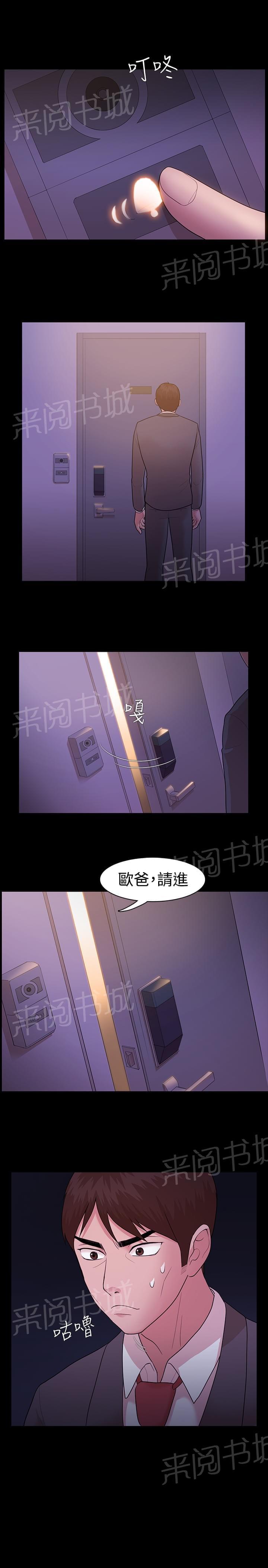 《逆袭之宴》漫画最新章节第8话免费下拉式在线观看章节第【7】张图片