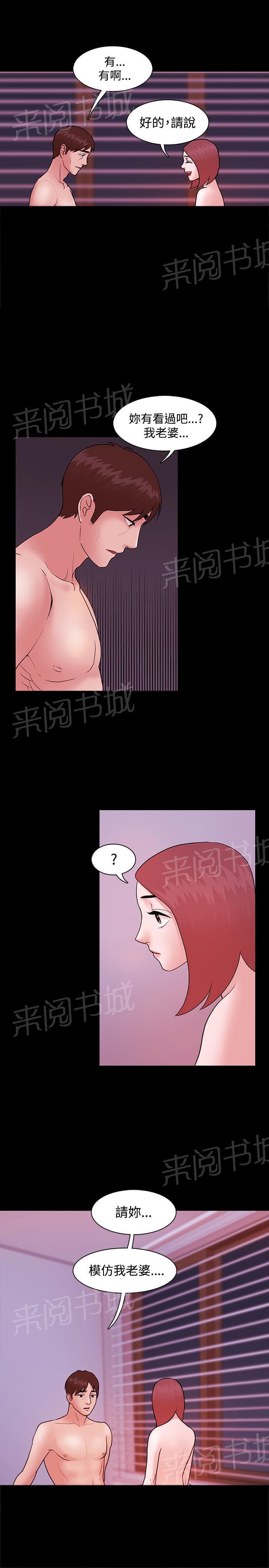 《逆袭之宴》漫画最新章节第10话免费下拉式在线观看章节第【9】张图片