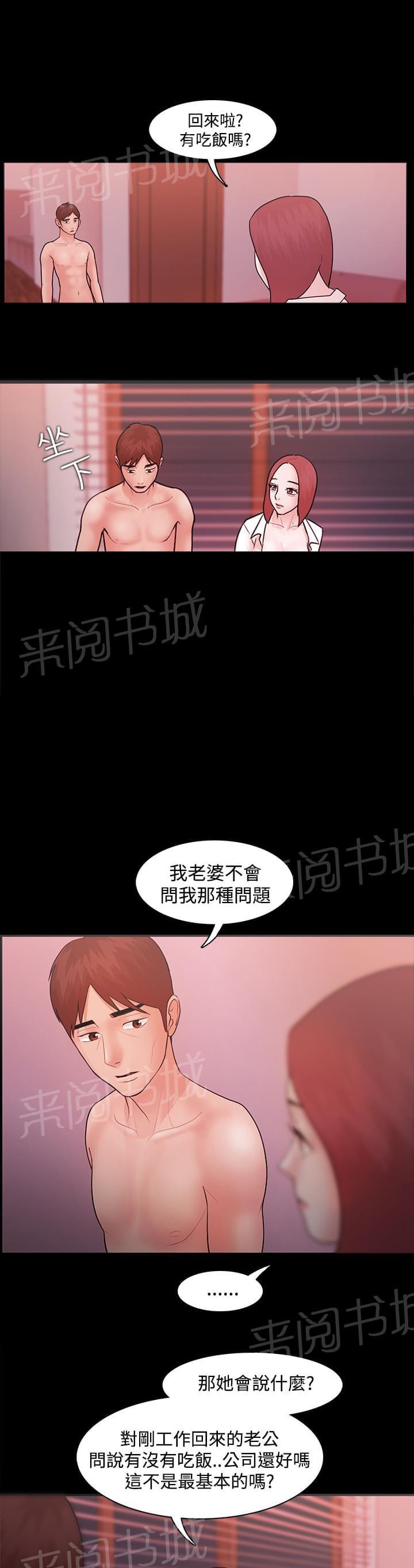 《逆袭之宴》漫画最新章节第10话免费下拉式在线观看章节第【2】张图片