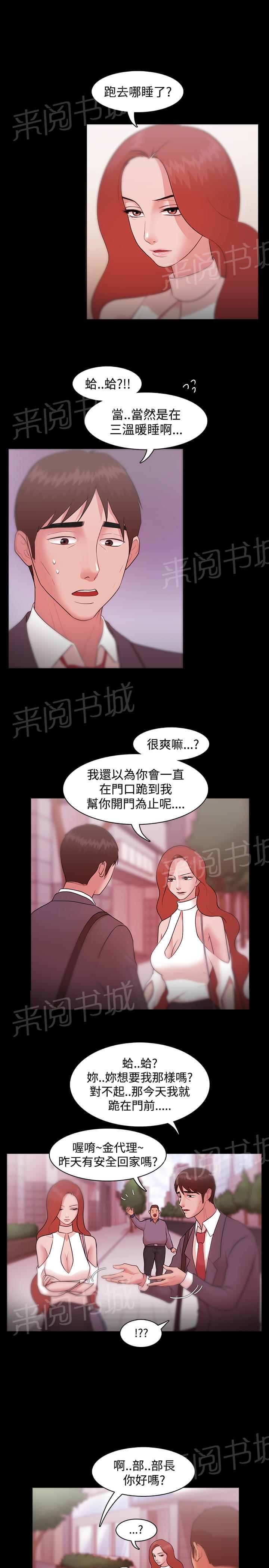 《逆袭之宴》漫画最新章节第12话免费下拉式在线观看章节第【6】张图片