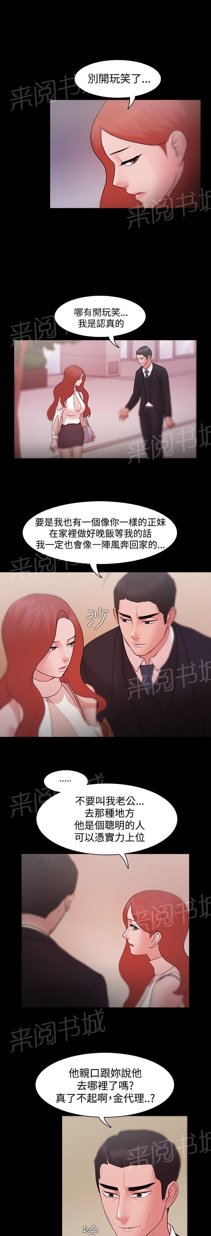 《逆袭之宴》漫画最新章节第13话免费下拉式在线观看章节第【13】张图片