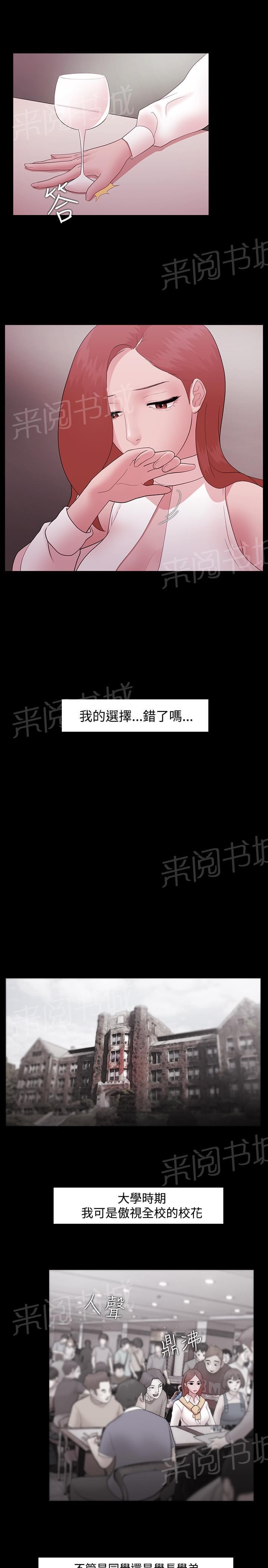 《逆袭之宴》漫画最新章节第13话免费下拉式在线观看章节第【6】张图片