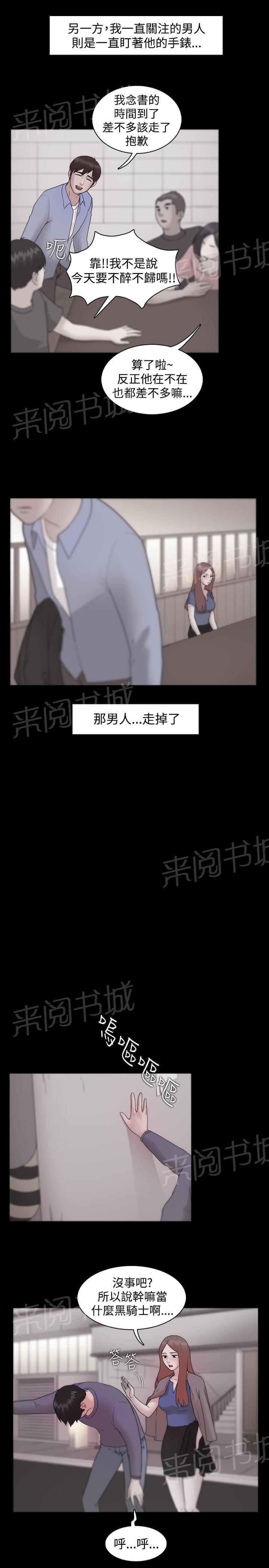 《逆袭之宴》漫画最新章节第14话免费下拉式在线观看章节第【13】张图片