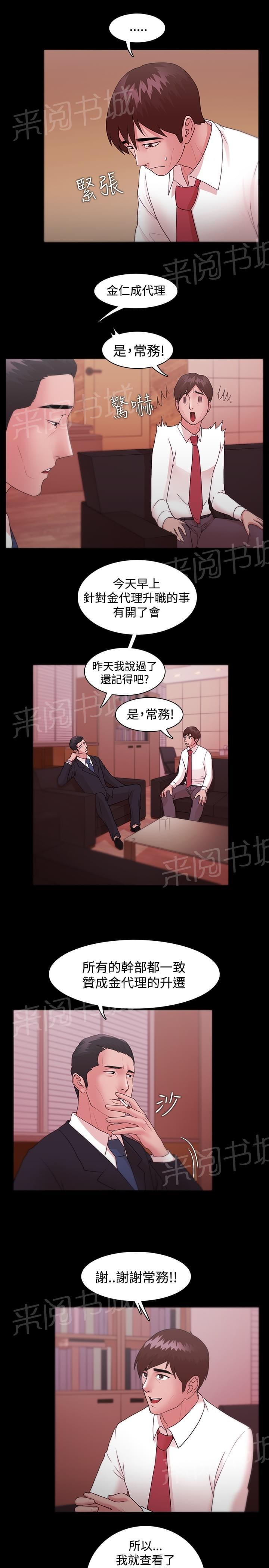 《逆袭之宴》漫画最新章节第14话免费下拉式在线观看章节第【4】张图片