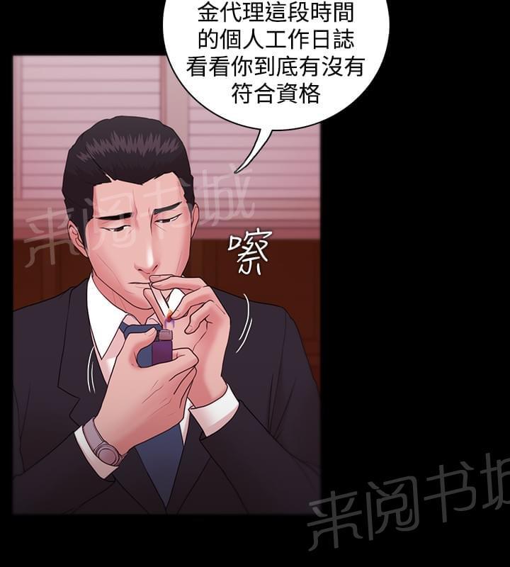 《逆袭之宴》漫画最新章节第14话免费下拉式在线观看章节第【3】张图片