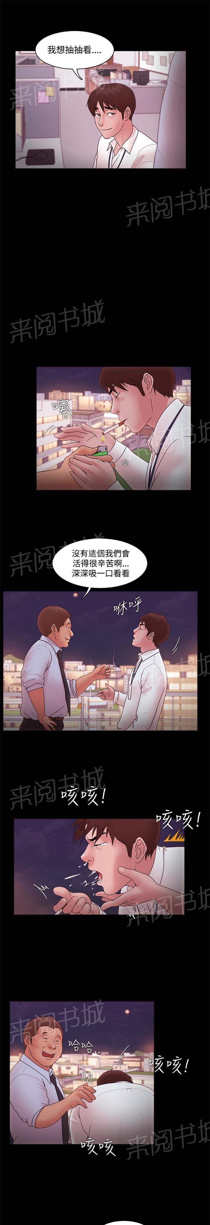 《逆袭之宴》漫画最新章节第21话免费下拉式在线观看章节第【8】张图片