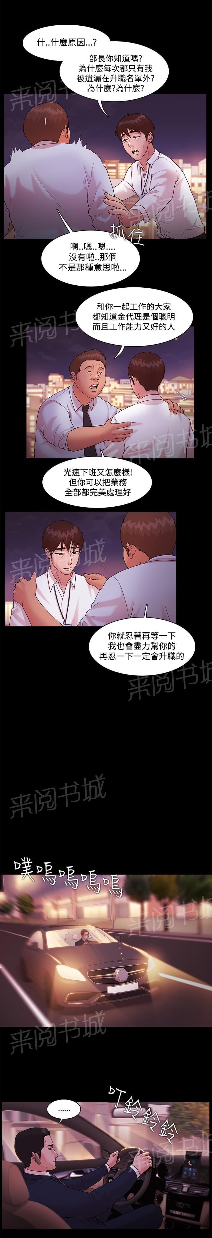 《逆袭之宴》漫画最新章节第21话免费下拉式在线观看章节第【4】张图片