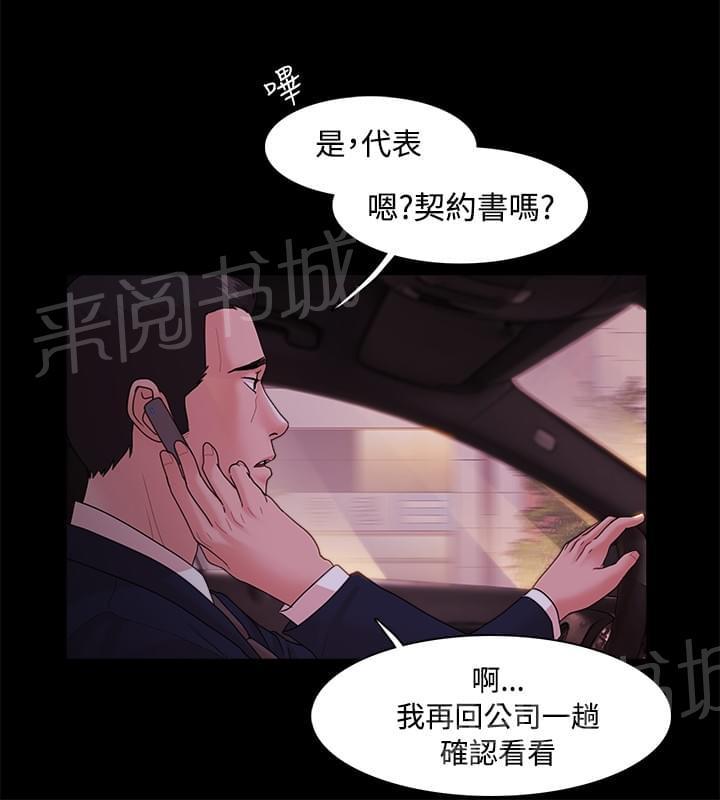 《逆袭之宴》漫画最新章节第21话免费下拉式在线观看章节第【3】张图片