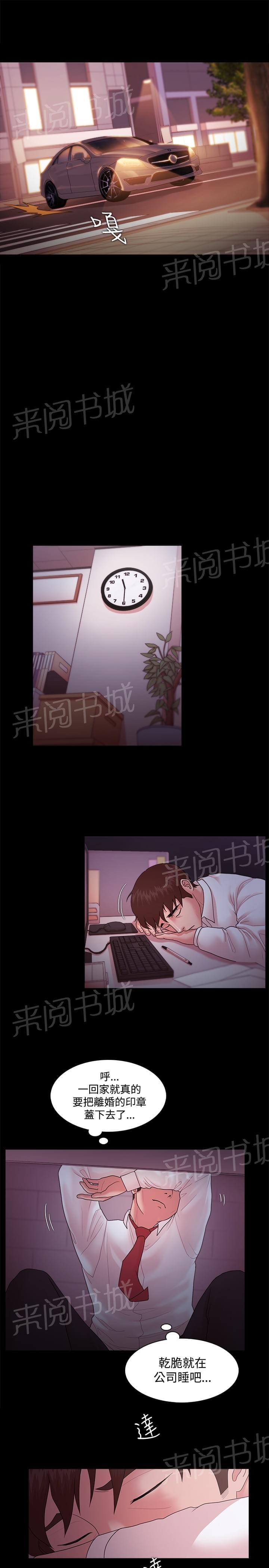 《逆袭之宴》漫画最新章节第21话免费下拉式在线观看章节第【2】张图片