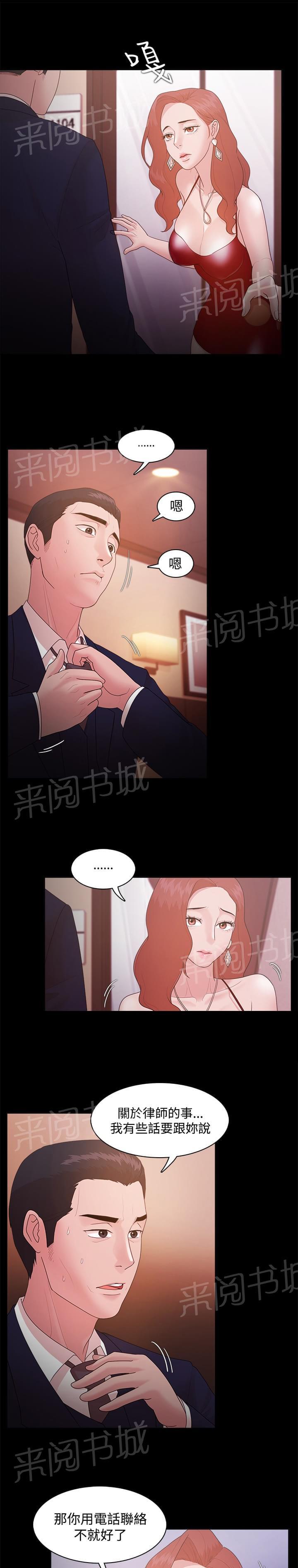 《逆袭之宴》漫画最新章节第23话免费下拉式在线观看章节第【9】张图片