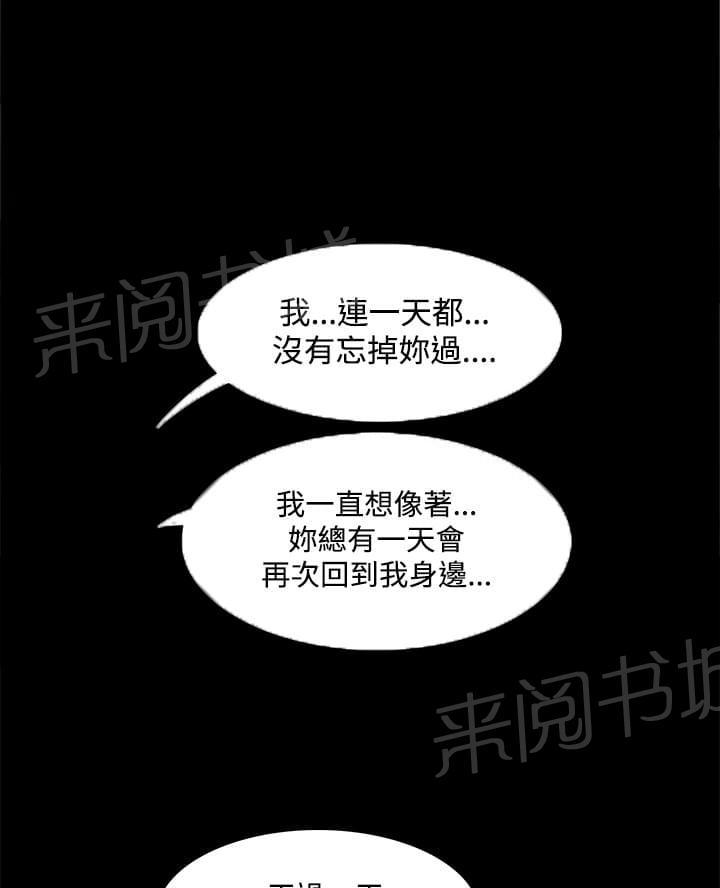 《逆袭之宴》漫画最新章节第23话免费下拉式在线观看章节第【2】张图片