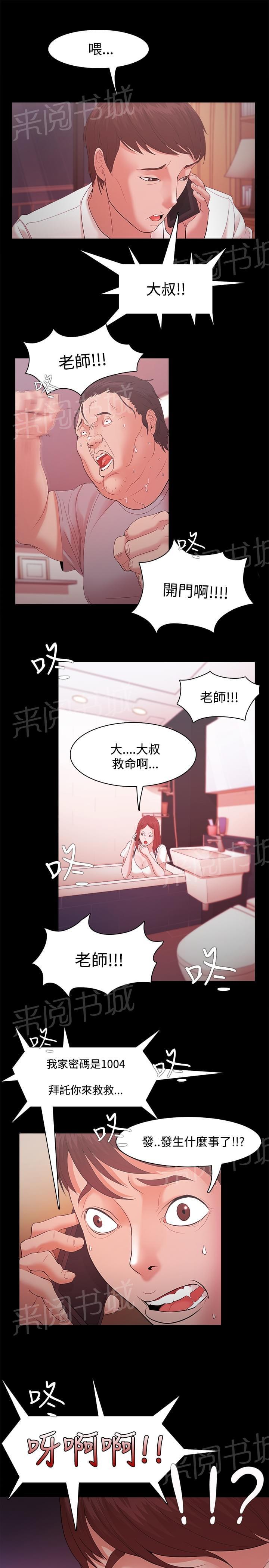 《逆袭之宴》漫画最新章节第24话免费下拉式在线观看章节第【2】张图片