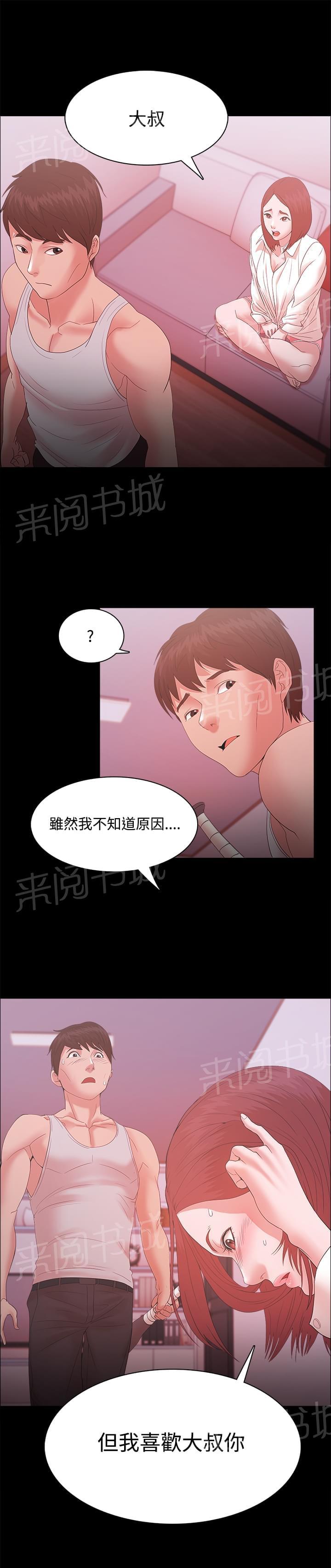 《逆袭之宴》漫画最新章节第25话免费下拉式在线观看章节第【7】张图片