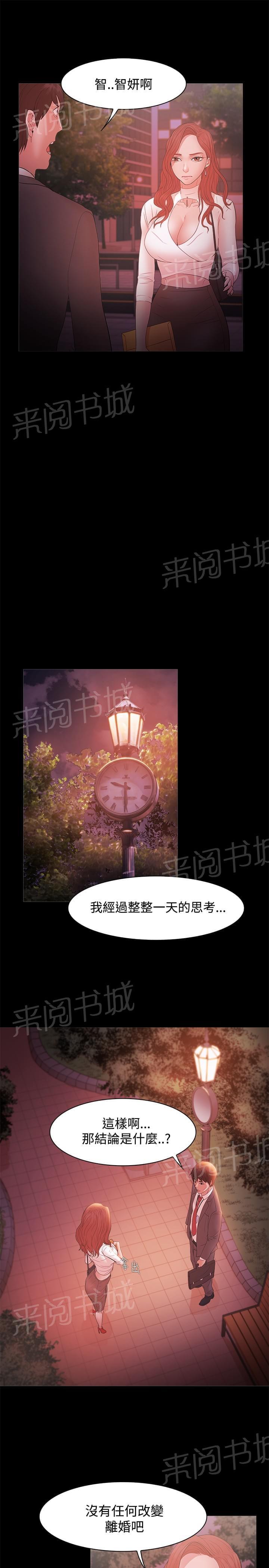 《逆袭之宴》漫画最新章节第26话免费下拉式在线观看章节第【13】张图片