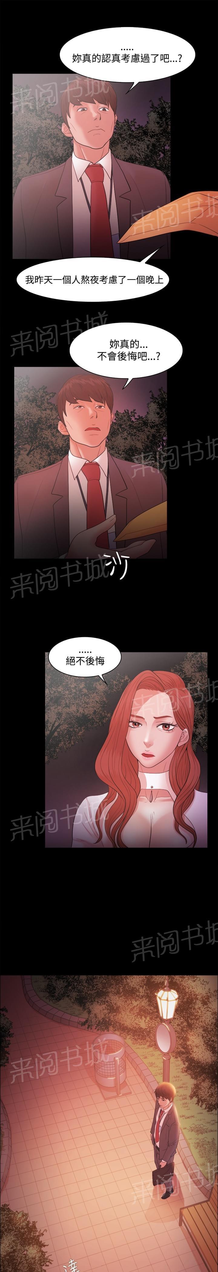 《逆袭之宴》漫画最新章节第26话免费下拉式在线观看章节第【11】张图片