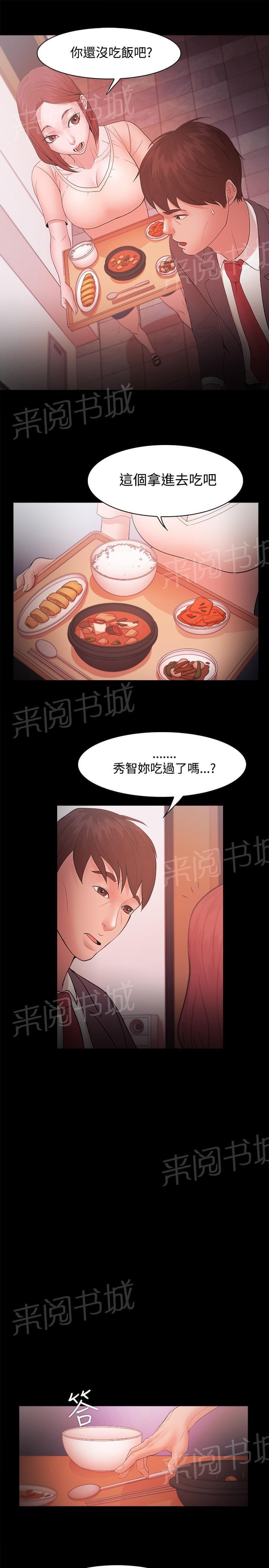 《逆袭之宴》漫画最新章节第26话免费下拉式在线观看章节第【5】张图片