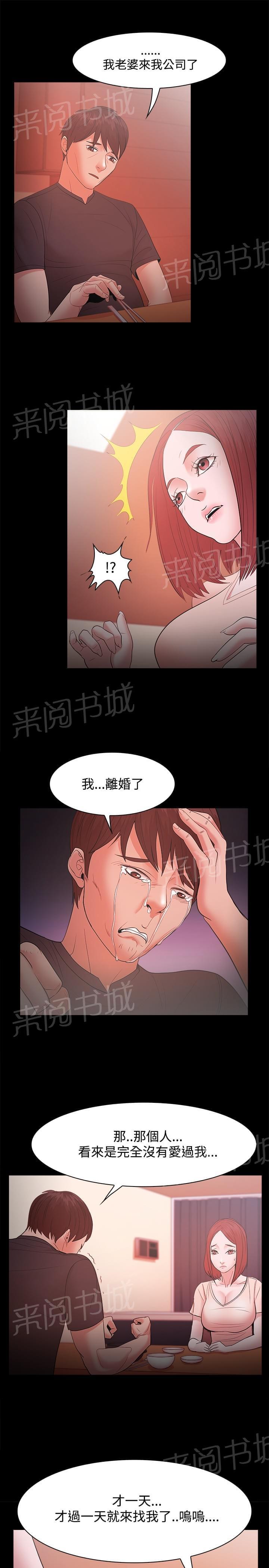 《逆袭之宴》漫画最新章节第26话免费下拉式在线观看章节第【3】张图片