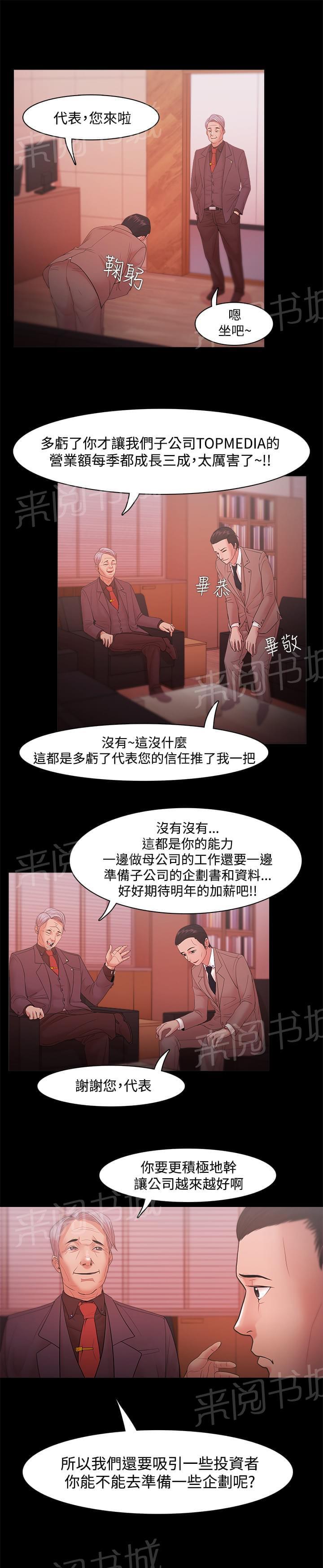 《逆袭之宴》漫画最新章节第27话免费下拉式在线观看章节第【4】张图片