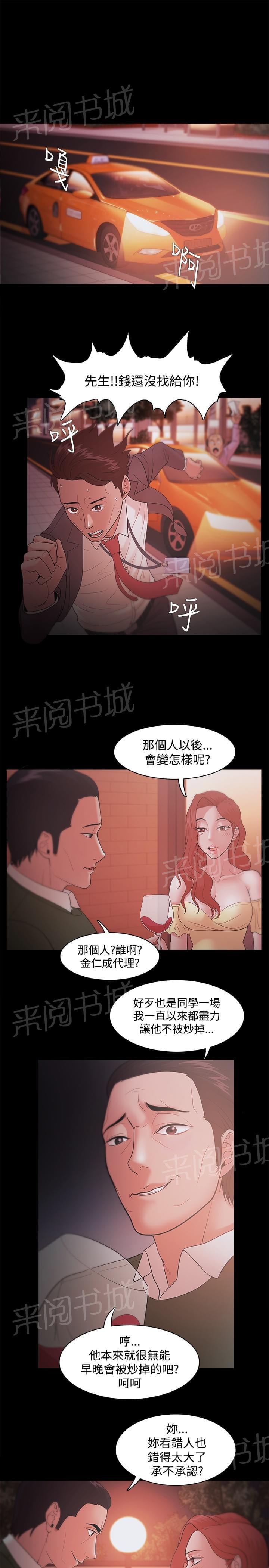 《逆袭之宴》漫画最新章节第28话免费下拉式在线观看章节第【8】张图片