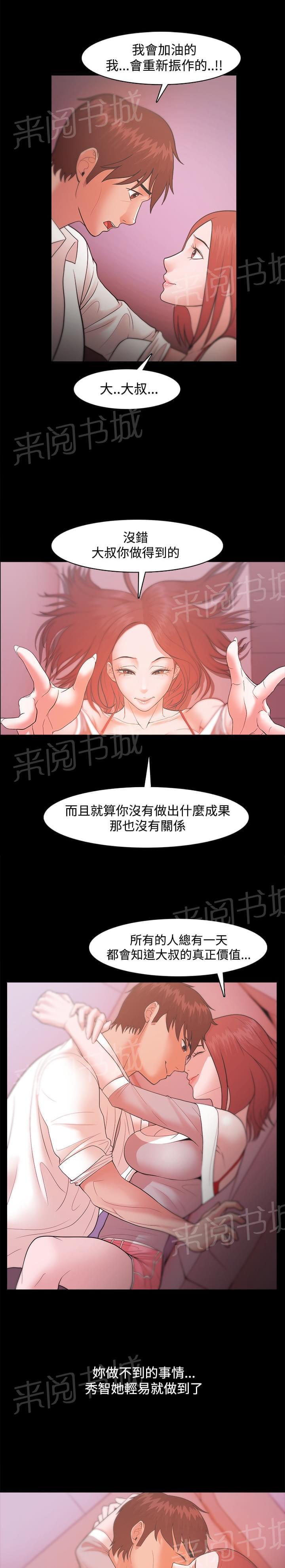 《逆袭之宴》漫画最新章节第29话免费下拉式在线观看章节第【4】张图片