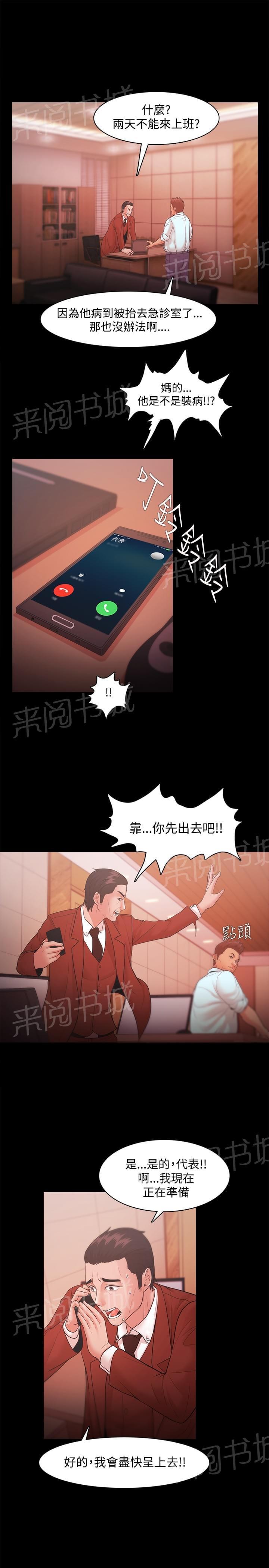 《逆袭之宴》漫画最新章节第30话免费下拉式在线观看章节第【9】张图片