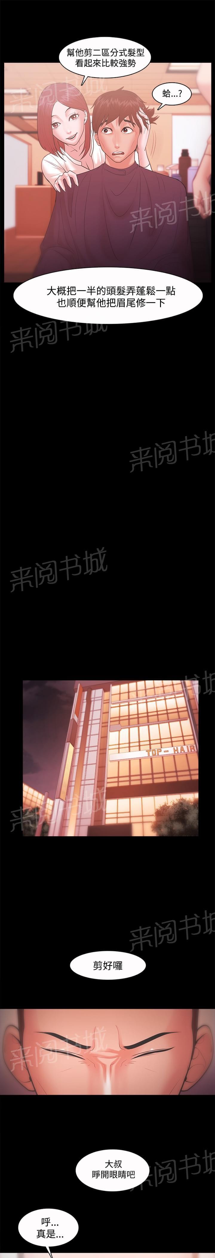 《逆袭之宴》漫画最新章节第30话免费下拉式在线观看章节第【3】张图片