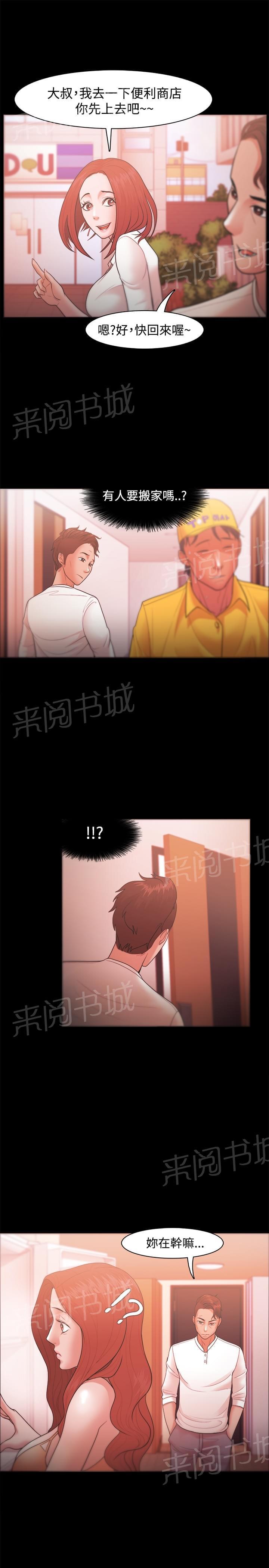 《逆袭之宴》漫画最新章节第31话免费下拉式在线观看章节第【11】张图片