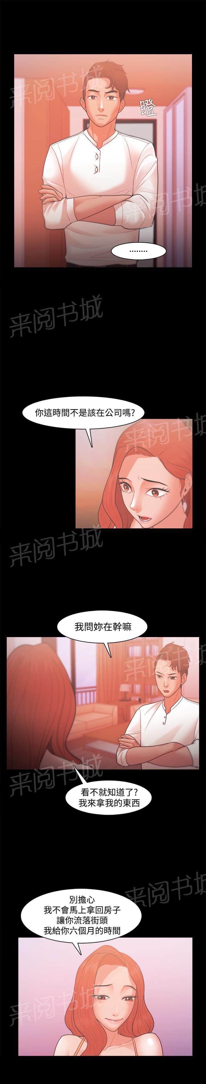 《逆袭之宴》漫画最新章节第31话免费下拉式在线观看章节第【9】张图片