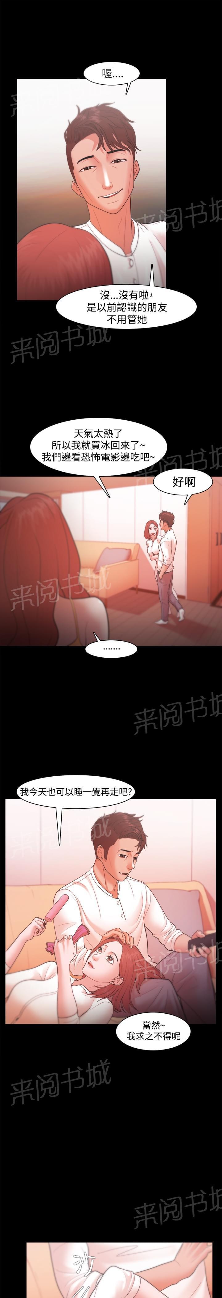 《逆袭之宴》漫画最新章节第31话免费下拉式在线观看章节第【5】张图片