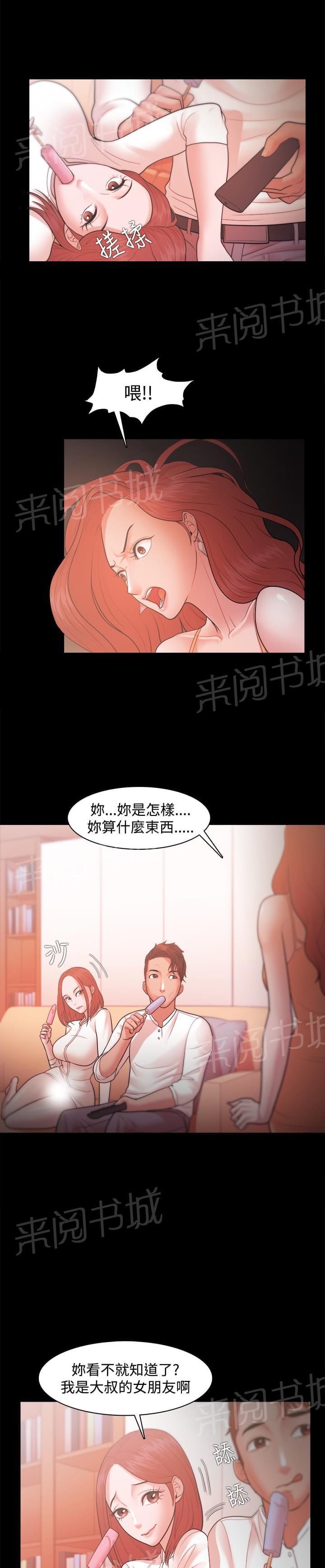 《逆袭之宴》漫画最新章节第31话免费下拉式在线观看章节第【3】张图片