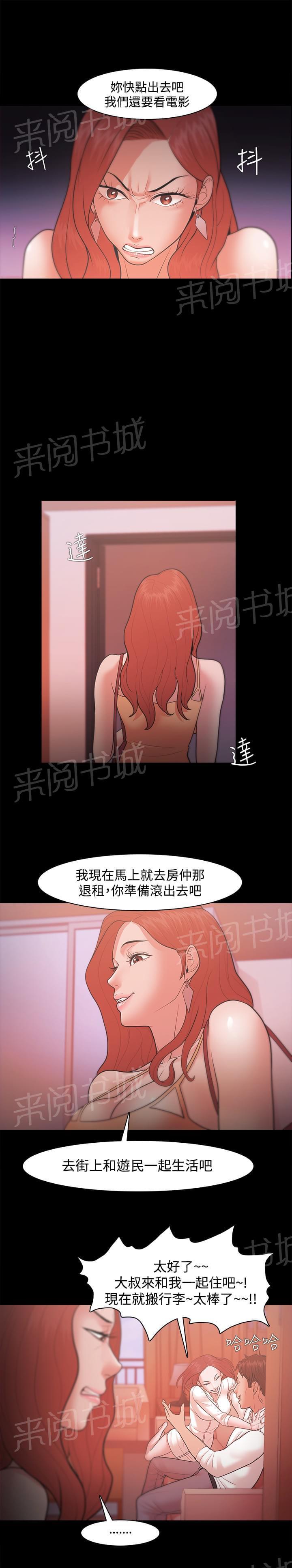 《逆袭之宴》漫画最新章节第31话免费下拉式在线观看章节第【1】张图片