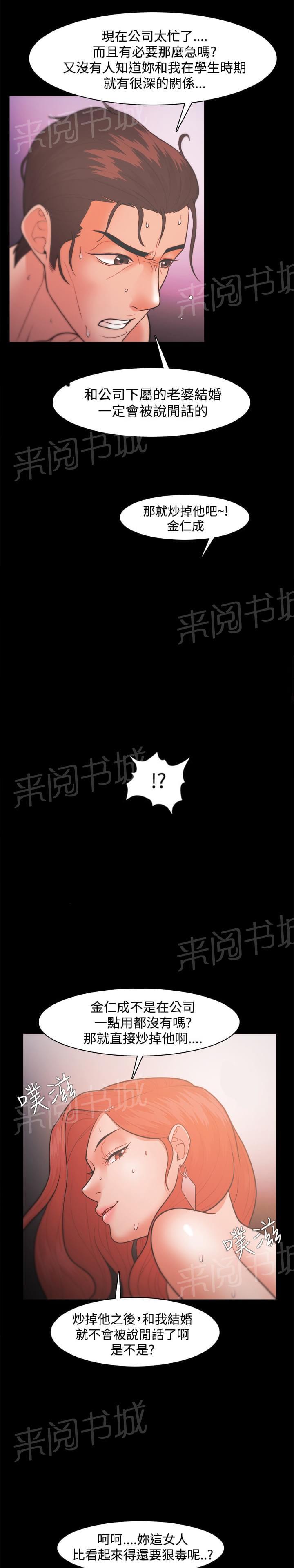 《逆袭之宴》漫画最新章节第32话免费下拉式在线观看章节第【7】张图片