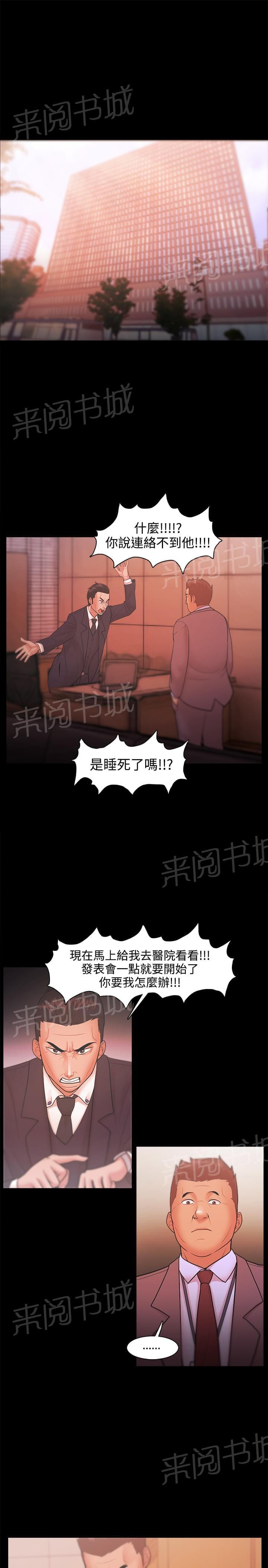 《逆袭之宴》漫画最新章节第33话免费下拉式在线观看章节第【8】张图片