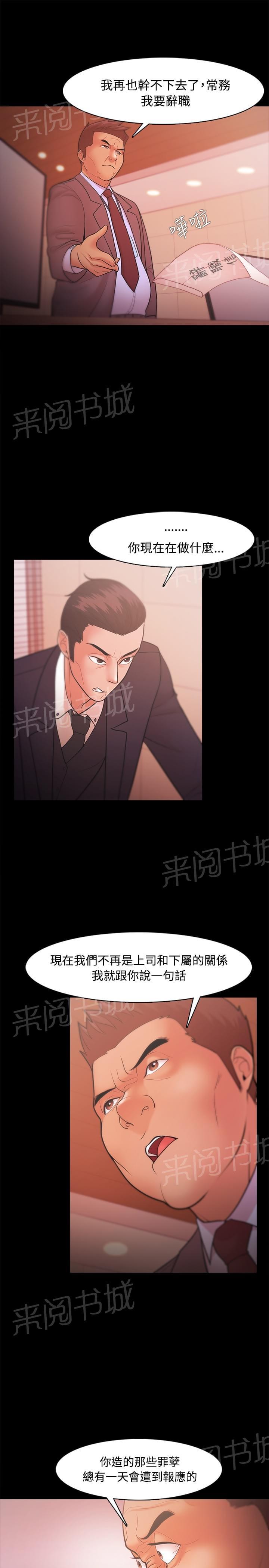 《逆袭之宴》漫画最新章节第33话免费下拉式在线观看章节第【6】张图片