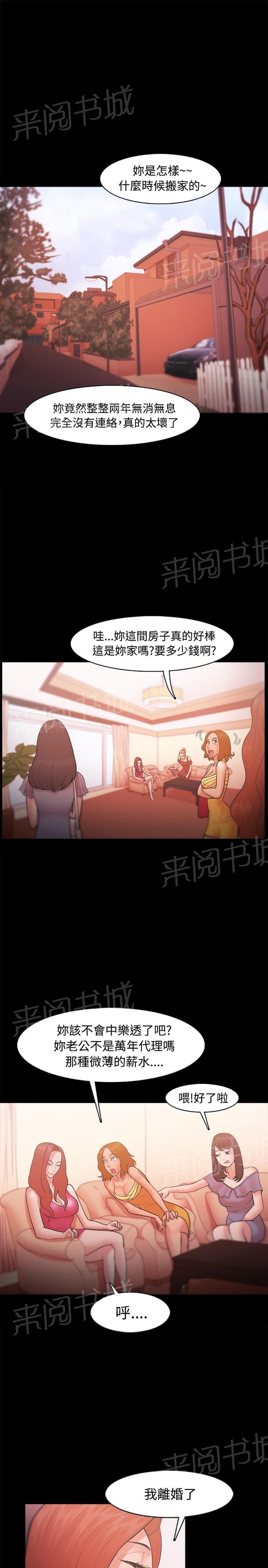 《逆袭之宴》漫画最新章节第33话免费下拉式在线观看章节第【2】张图片