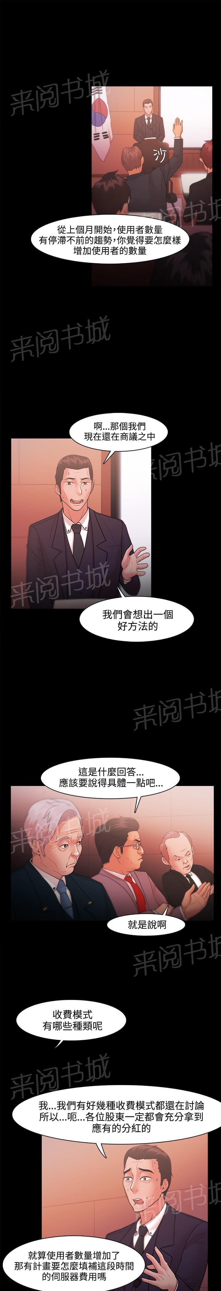 《逆袭之宴》漫画最新章节第34话免费下拉式在线观看章节第【6】张图片