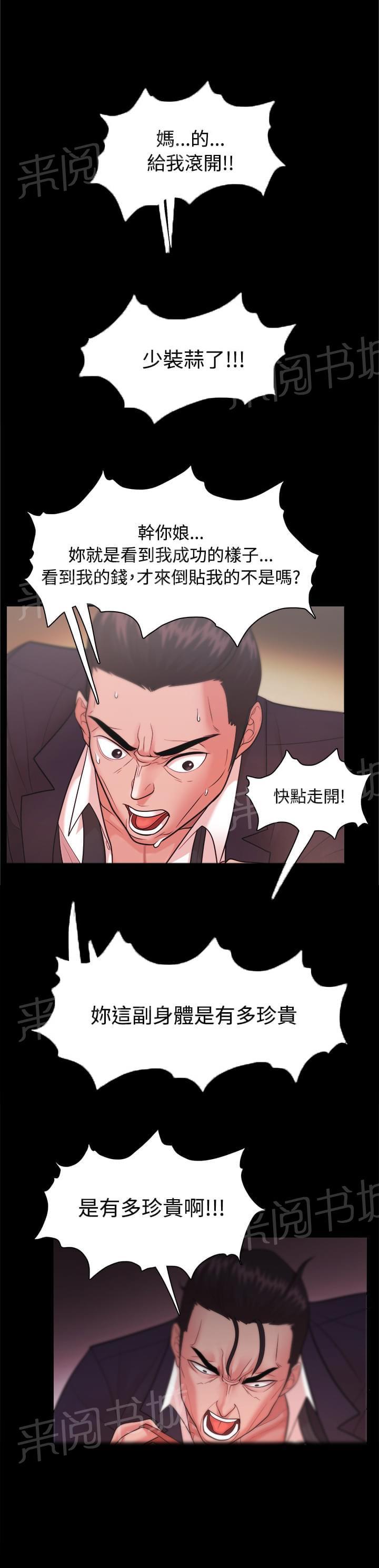 《逆袭之宴》漫画最新章节第36话免费下拉式在线观看章节第【4】张图片