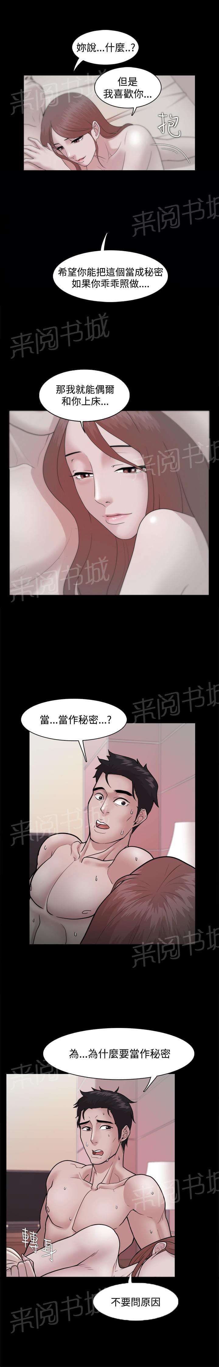 《逆袭之宴》漫画最新章节第37话免费下拉式在线观看章节第【7】张图片