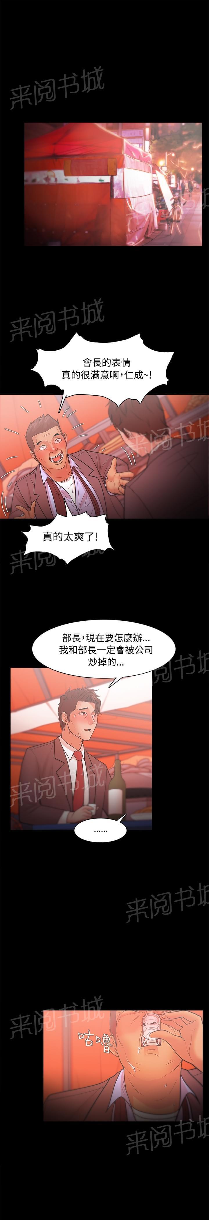 《逆袭之宴》漫画最新章节第38话免费下拉式在线观看章节第【5】张图片