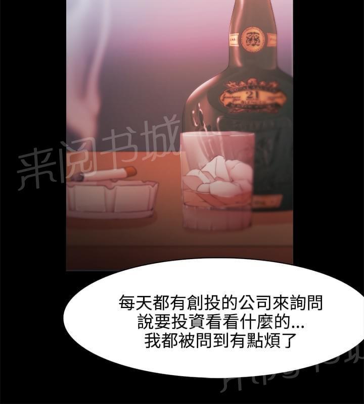 《逆袭之宴》漫画最新章节第39话免费下拉式在线观看章节第【9】张图片