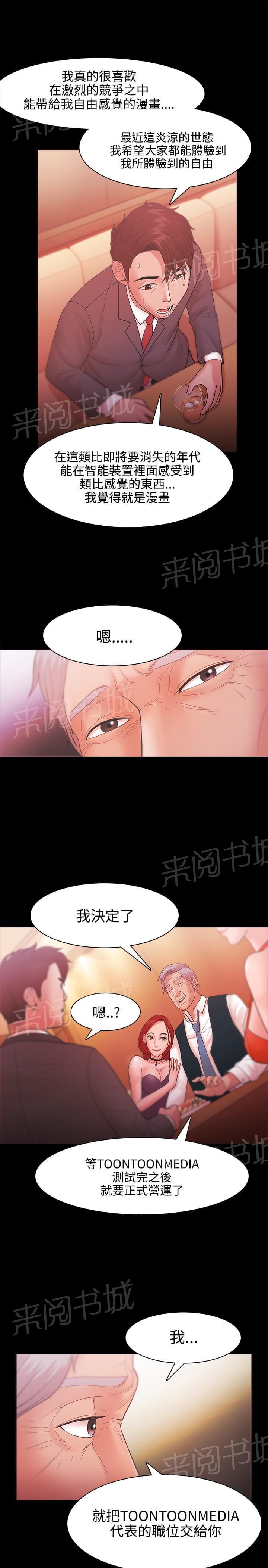 《逆袭之宴》漫画最新章节第39话免费下拉式在线观看章节第【6】张图片