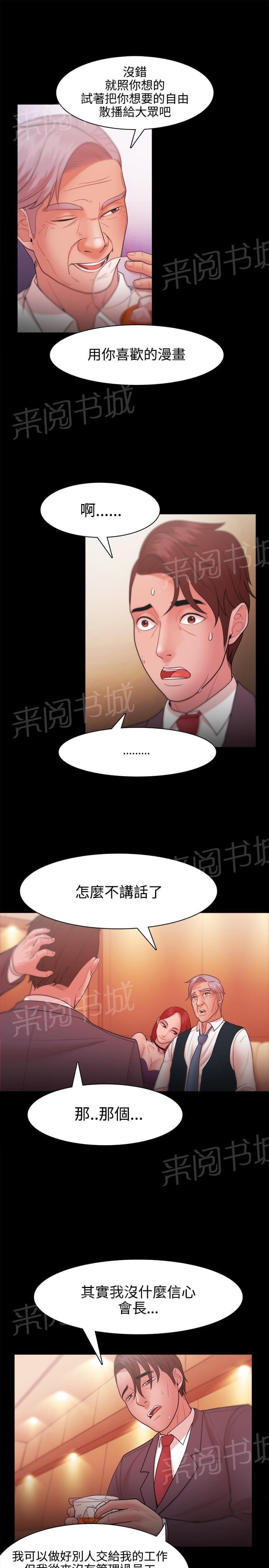 《逆袭之宴》漫画最新章节第39话免费下拉式在线观看章节第【4】张图片