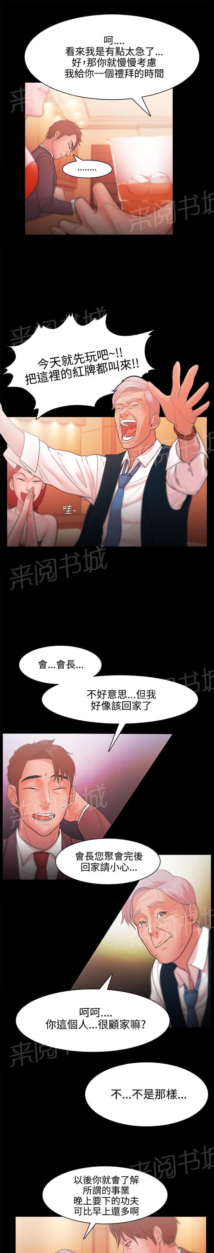 《逆袭之宴》漫画最新章节第39话免费下拉式在线观看章节第【2】张图片