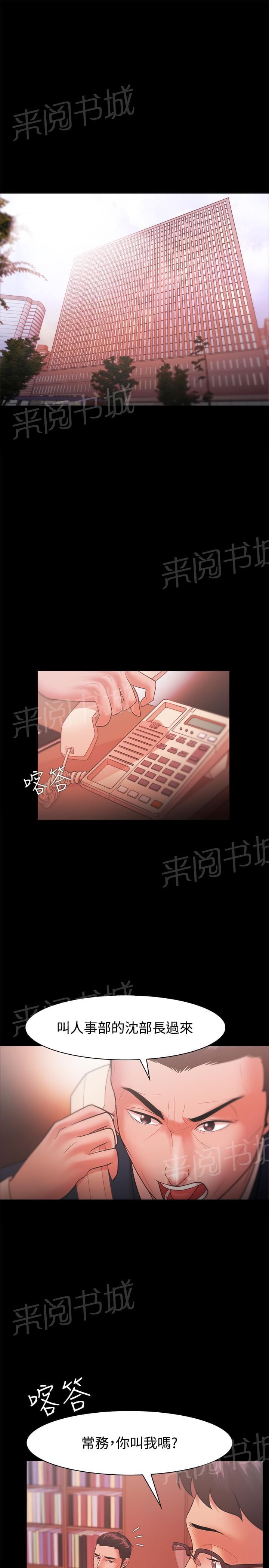 《逆袭之宴》漫画最新章节第40话免费下拉式在线观看章节第【7】张图片