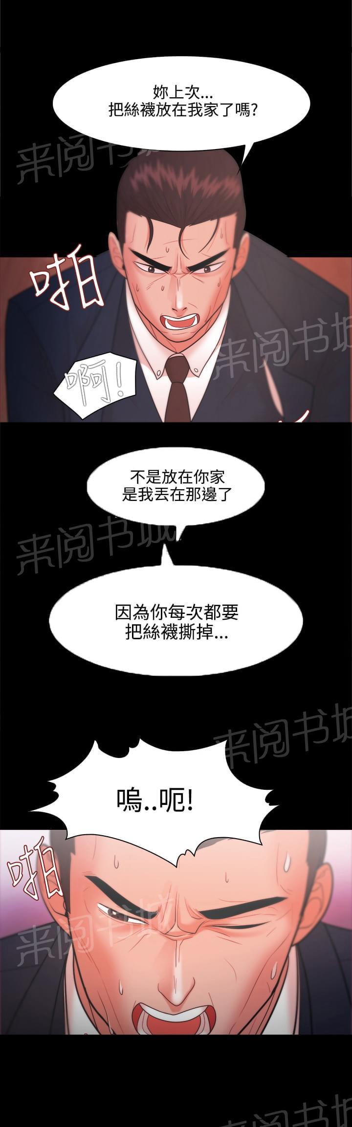 《逆袭之宴》漫画最新章节第41话免费下拉式在线观看章节第【9】张图片