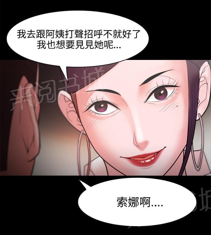 《逆袭之宴》漫画最新章节第41话免费下拉式在线观看章节第【6】张图片